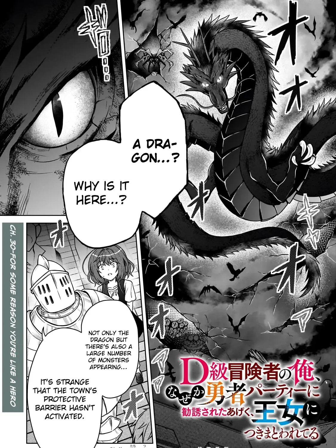 I’m a D-Rank Adventurer, for Some Reason I Got Recruited Into a Hero Party, and Now the Princess Is Stalking Me Chapter 30 page 1 - 