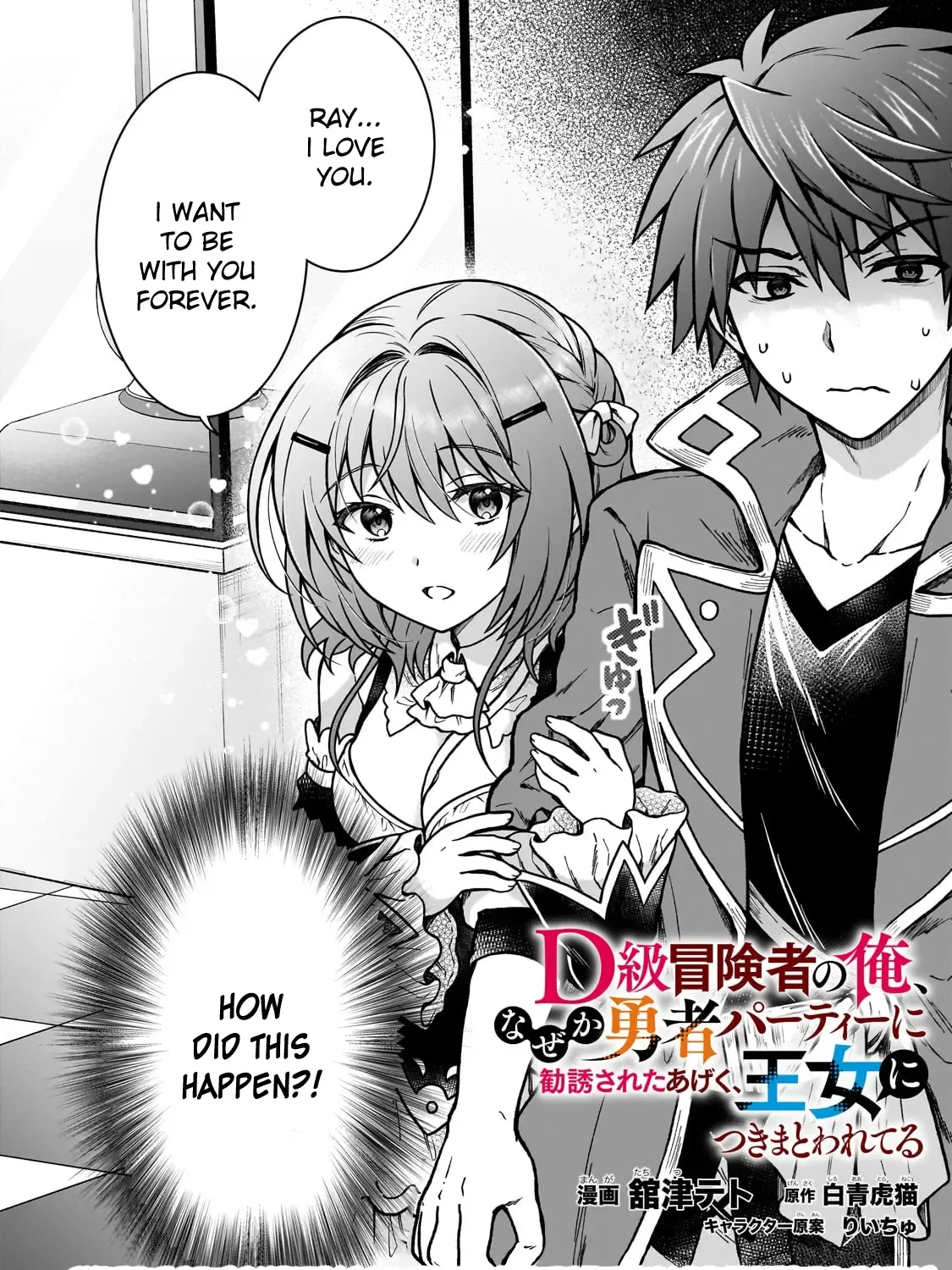 I’m a D-Rank Adventurer, for Some Reason I Got Recruited Into a Hero Party, and Now the Princess Is Stalking Me Chapter 32 page 4 - 