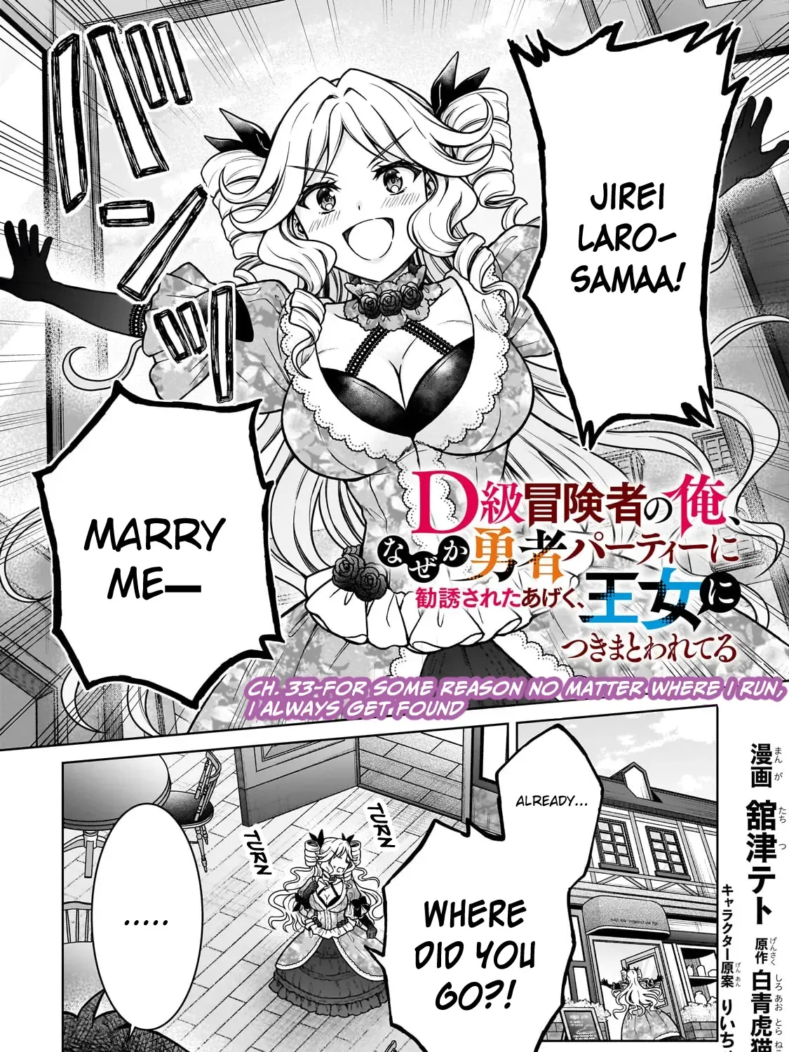 I’m a D-Rank Adventurer, for Some Reason I Got Recruited Into a Hero Party, and Now the Princess Is Stalking Me Chapter 33 page 2 - 