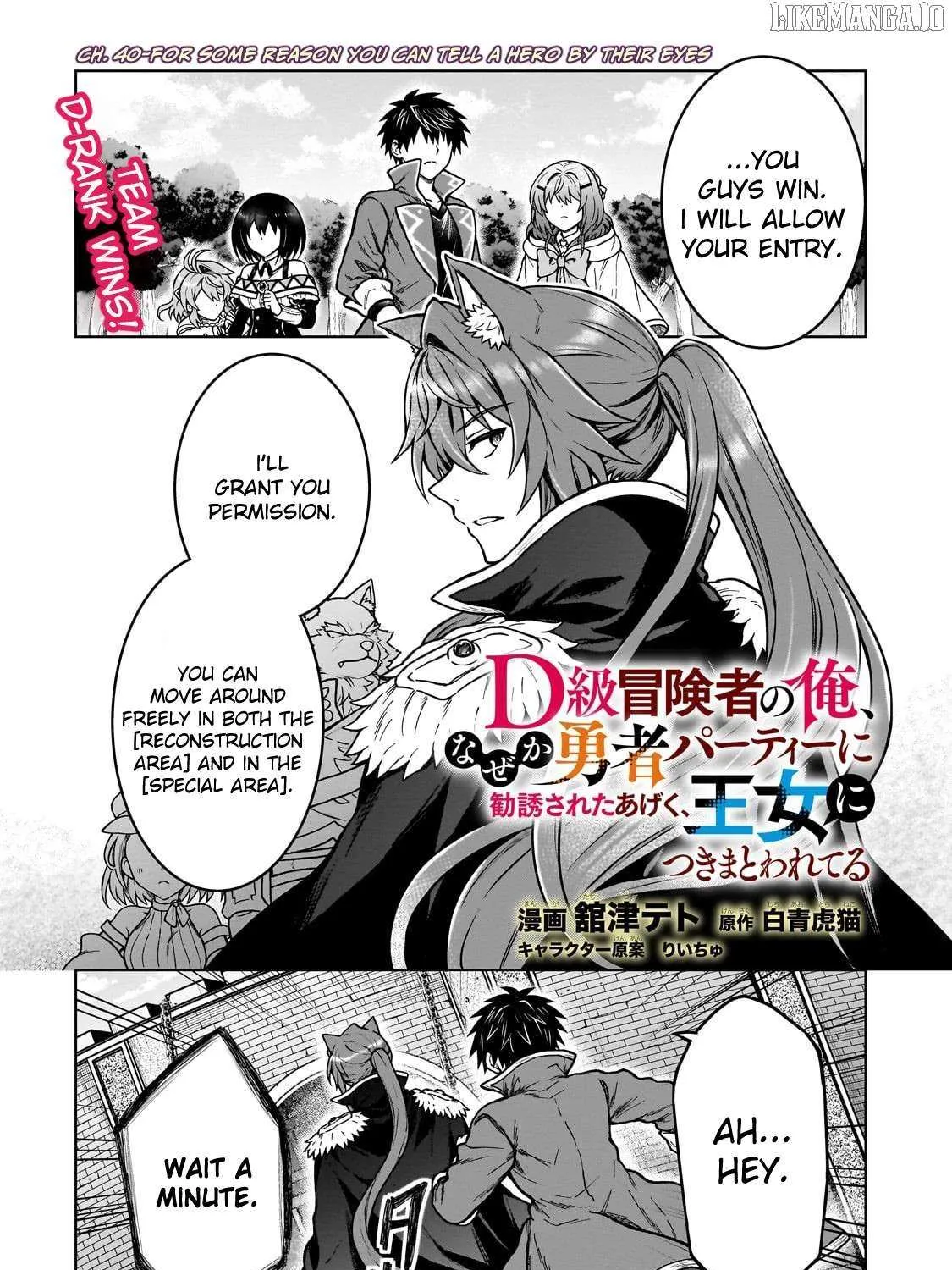 I’m a D-Rank Adventurer, for Some Reason I Got Recruited Into a Hero Party, and Now the Princess Is Stalking Me Chapter 40 page 2 - 