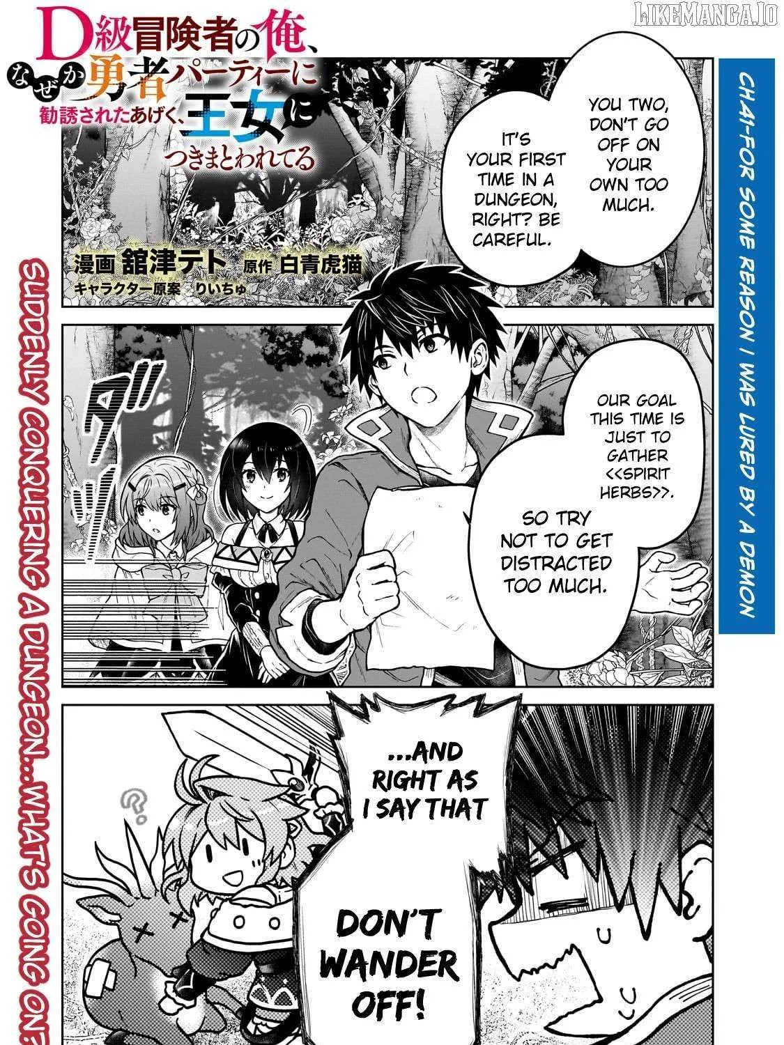I’m a D-Rank Adventurer, for Some Reason I Got Recruited Into a Hero Party, and Now the Princess Is Stalking Me Chapter 41 page 1 - 