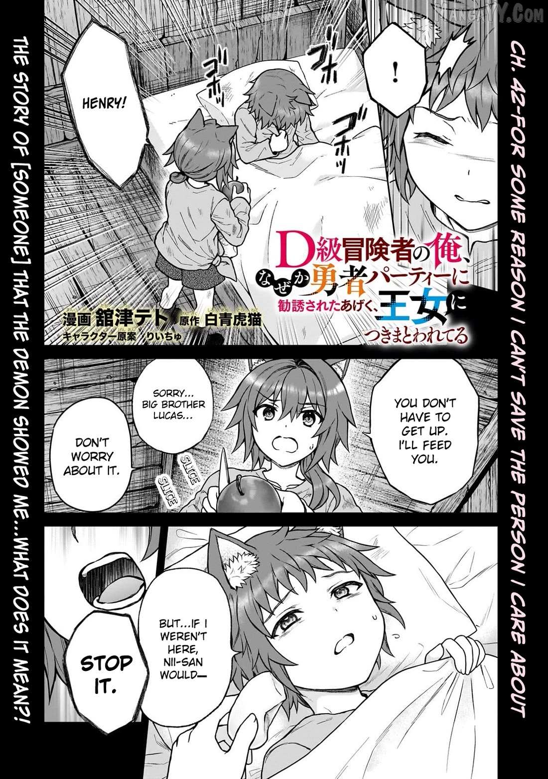 I’m a D-Rank Adventurer, for Some Reason I Got Recruited Into a Hero Party, and Now the Princess Is Stalking Me Chapter 42 page 1 - 