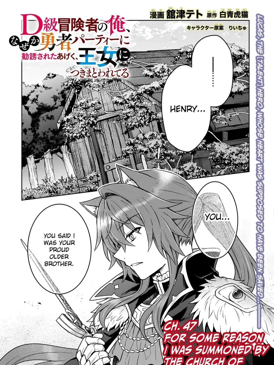 I’m a D-Rank Adventurer, for Some Reason I Got Recruited Into a Hero Party, and Now the Princess Is Stalking Me Chapter 47 page 1 - 