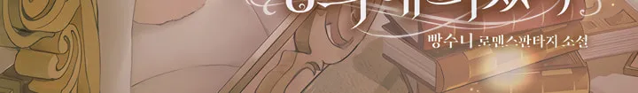 I’m a Homebody, but I Ended Up Possessing a Character in a Devastating Confinement Novel Chapter 0 page 53 - 