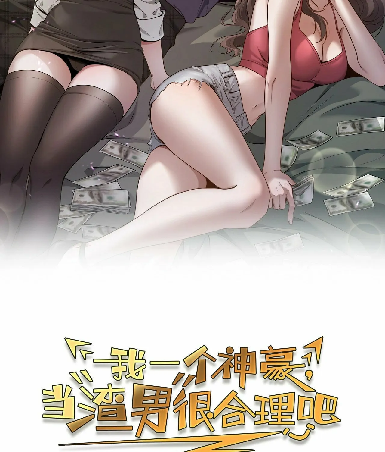 I’m A Super Rich Man, So It’s Reasonable For Me To Be A Scumbag Chapter 0 page 2 - 