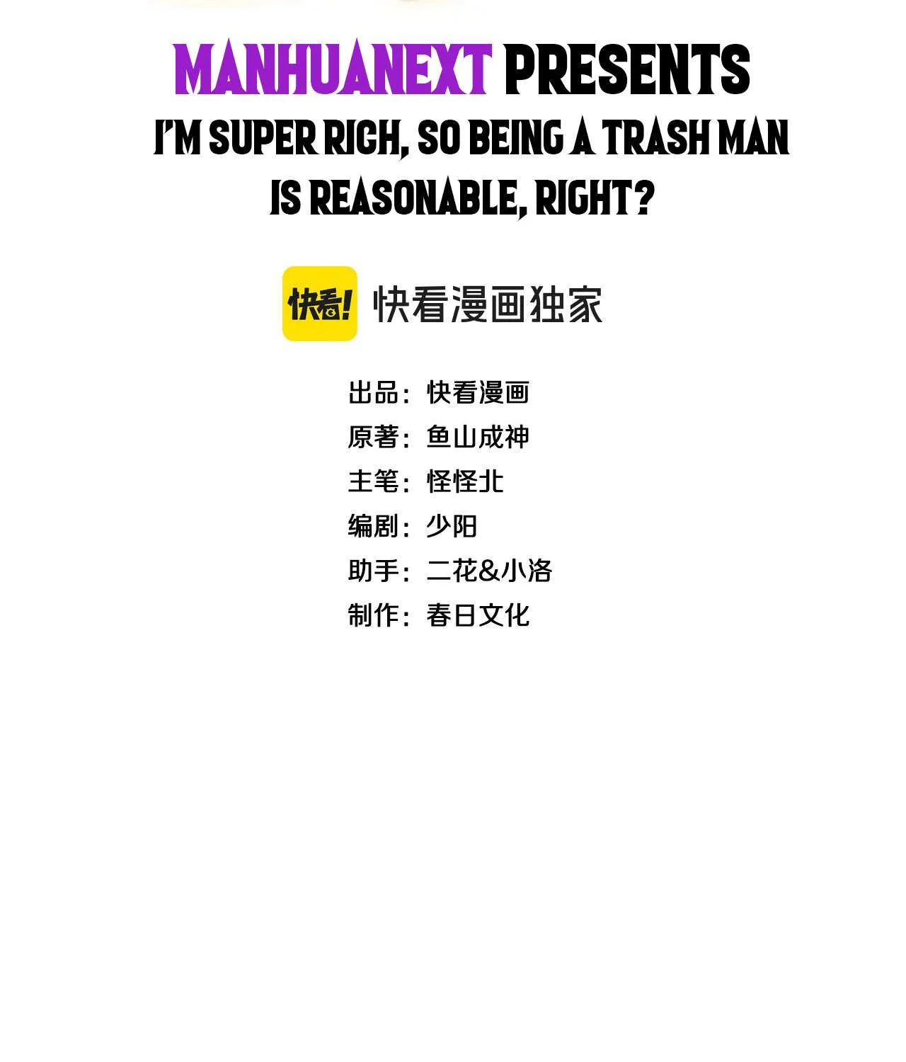 I’m A Super Rich Man, So It’s Reasonable For Me To Be A Scumbag Chapter 1 page 3 - 