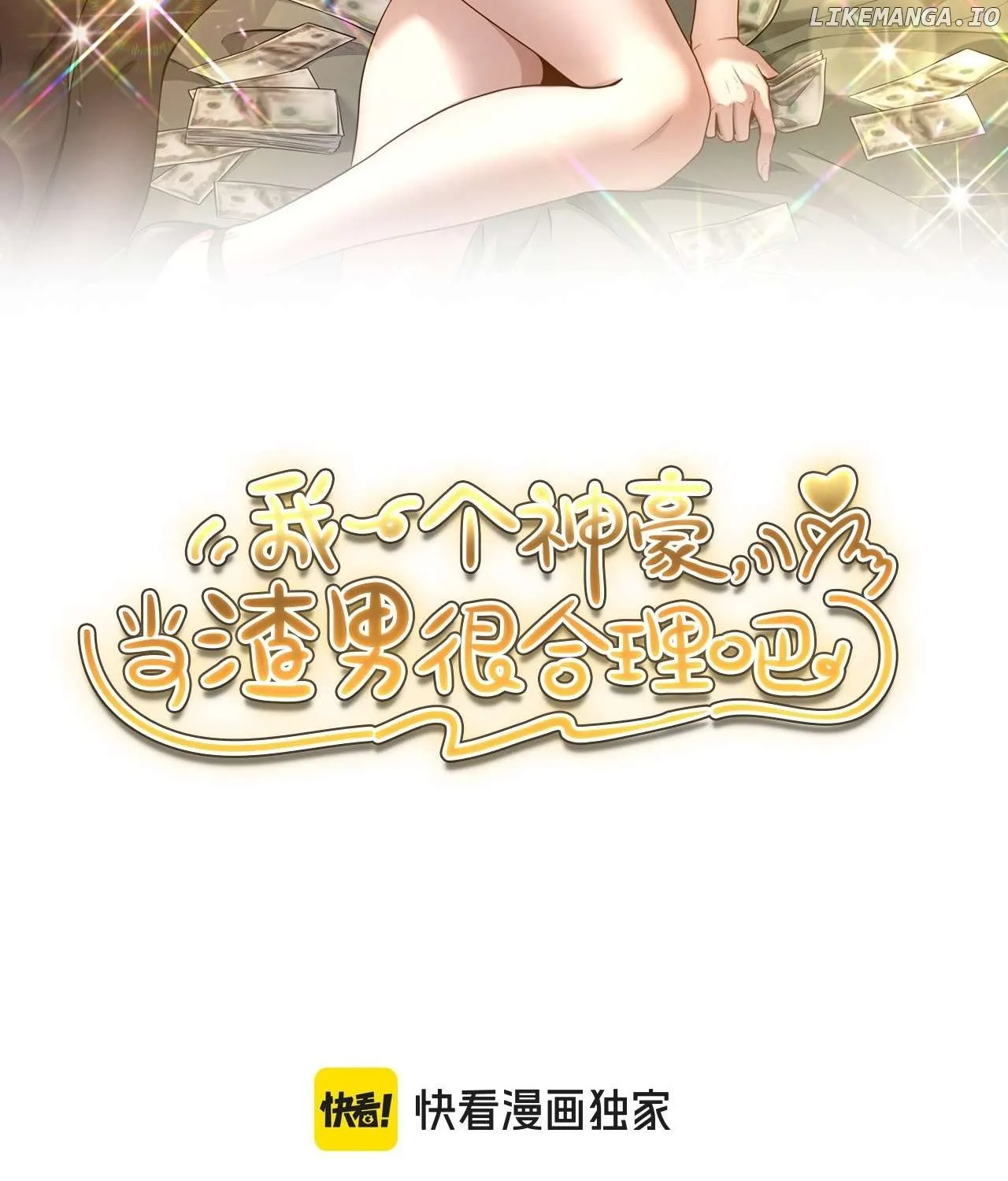 I’m A Super Rich Man, So It’s Reasonable For Me To Be A Scumbag Chapter 2 page 3 - 