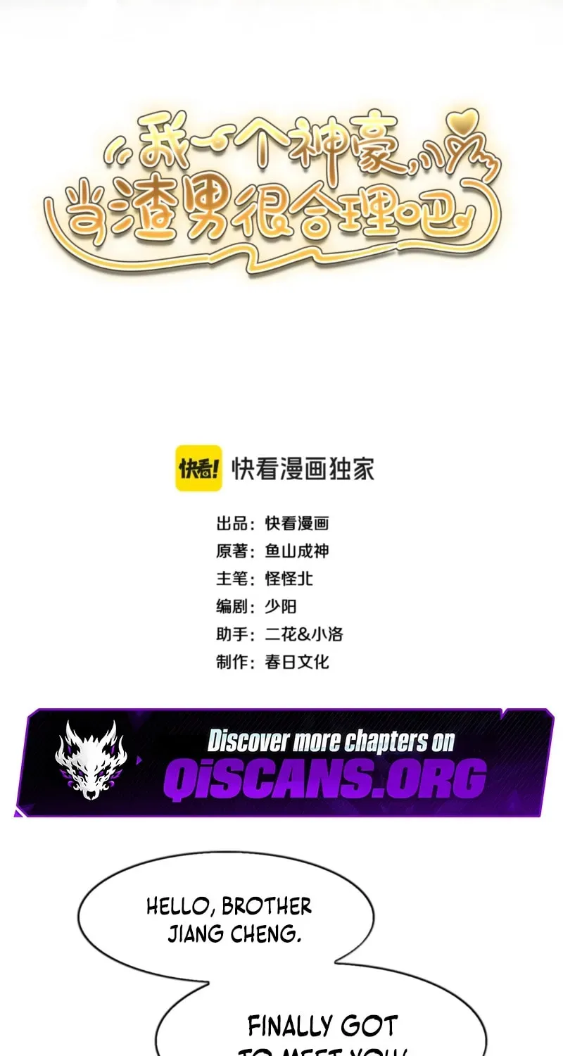 I’m A Super Rich Man, So It’s Reasonable For Me To Be A Scumbag Chapter 25 page 2 - 