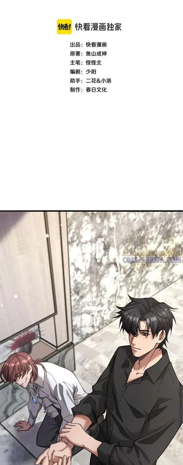 I’m A Super Rich Man, So It’s Reasonable For Me To Be A Scumbag Chapter 5 page 3 - 