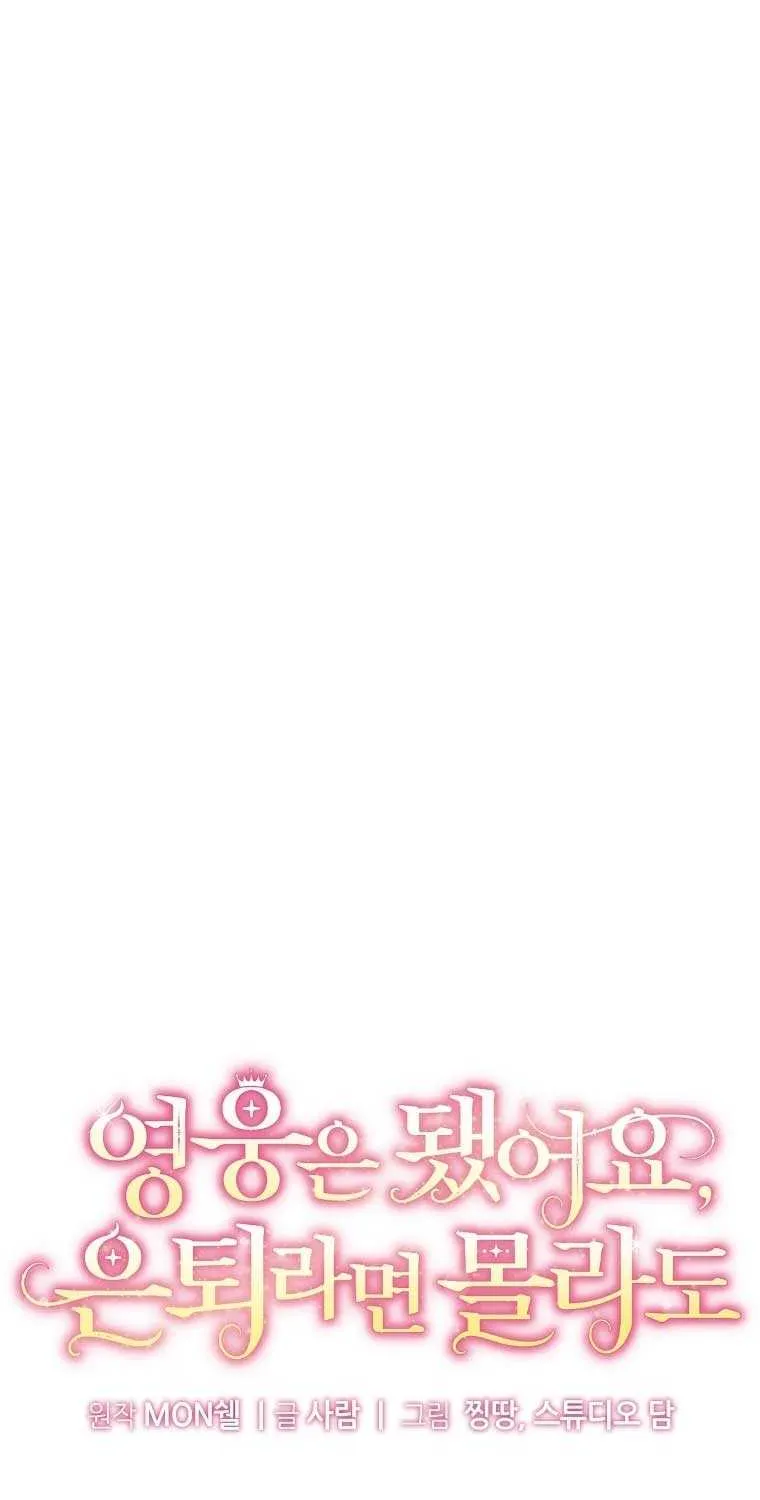 I’m Done Being a Hero, Even If It’s Retirement Chapter 17 page 41 - 