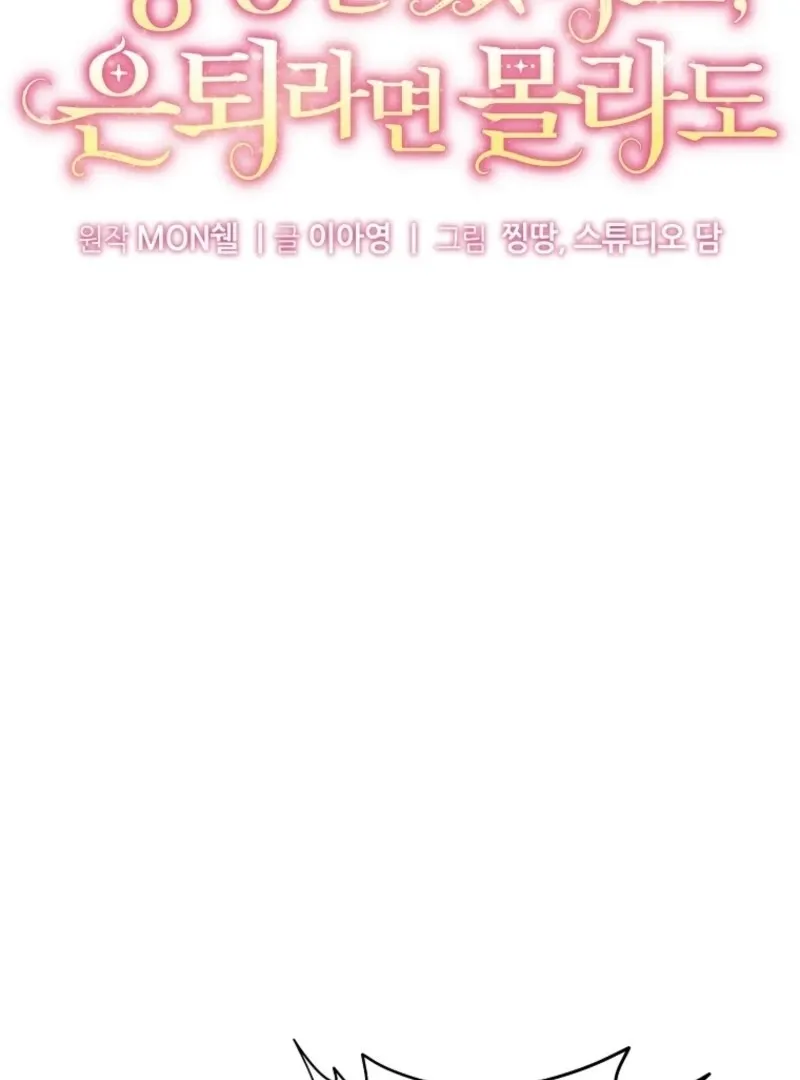 I’m Done Being a Hero, Even If It’s Retirement Chapter 72 page 73 - 