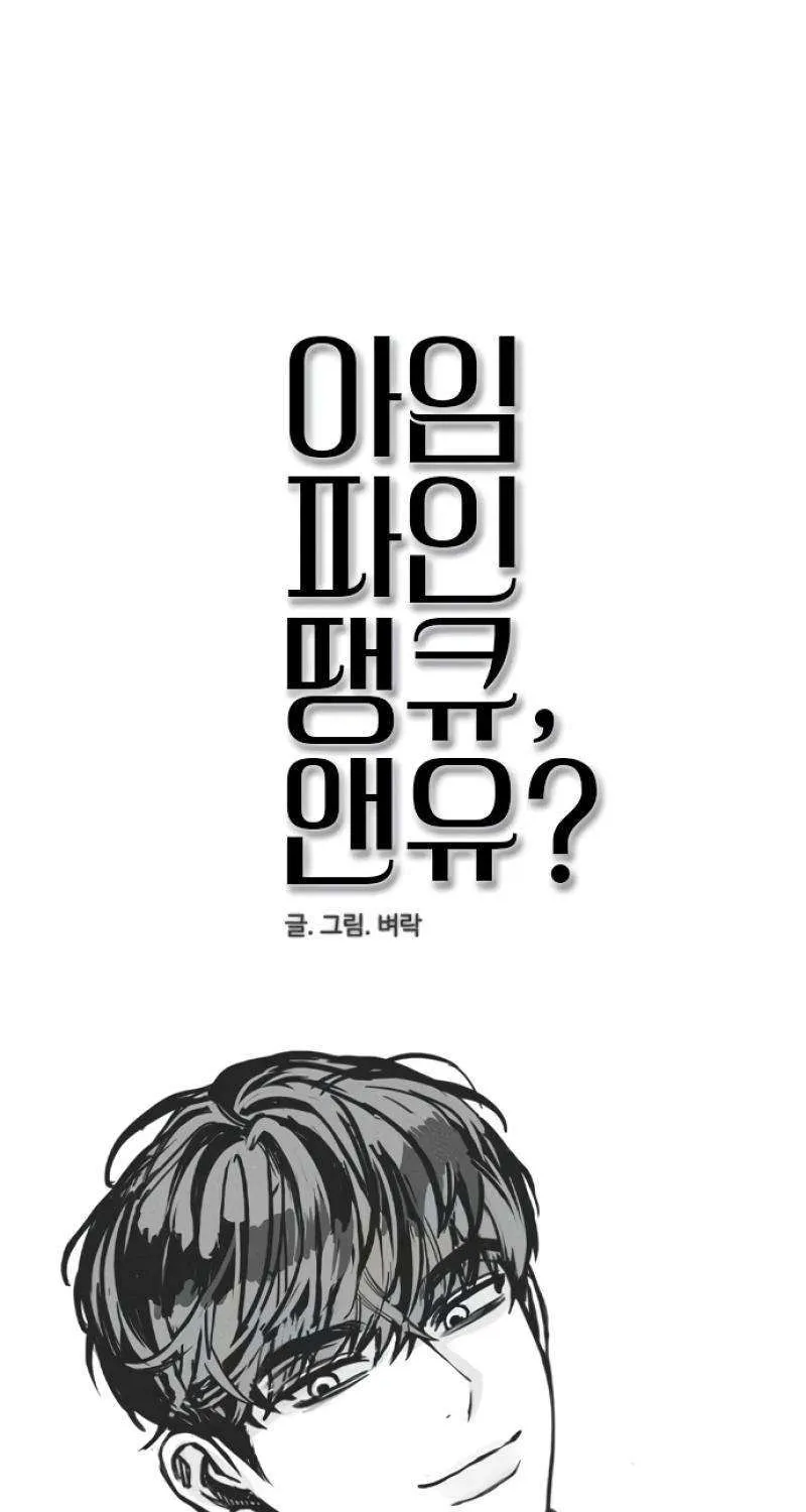 I’m Fine, Thank You, And You? Chapter 14 page 28 - 