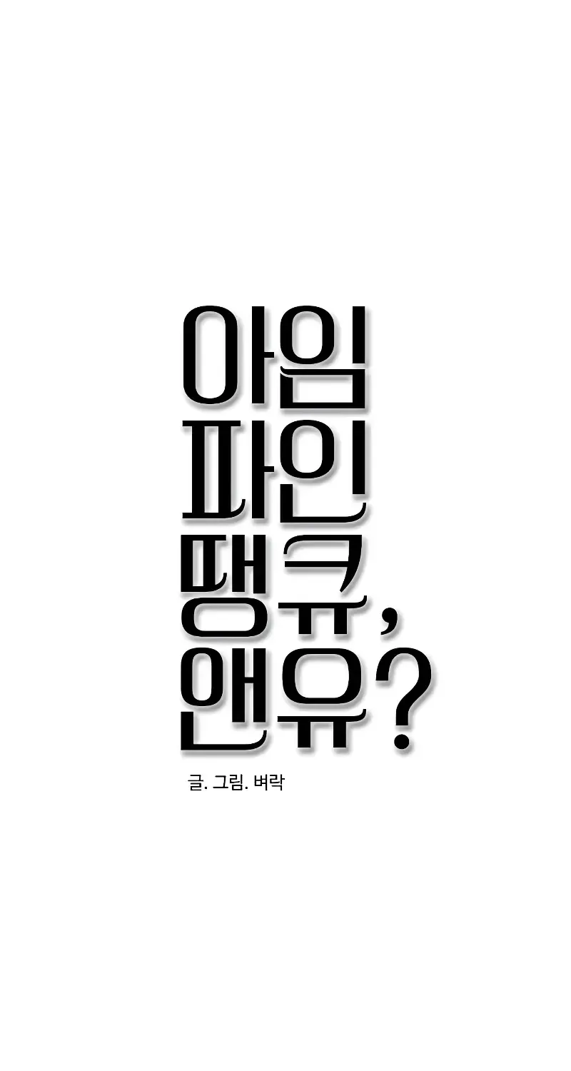 I’m Fine, Thank You, And You? Chapter 23 page 85 - 