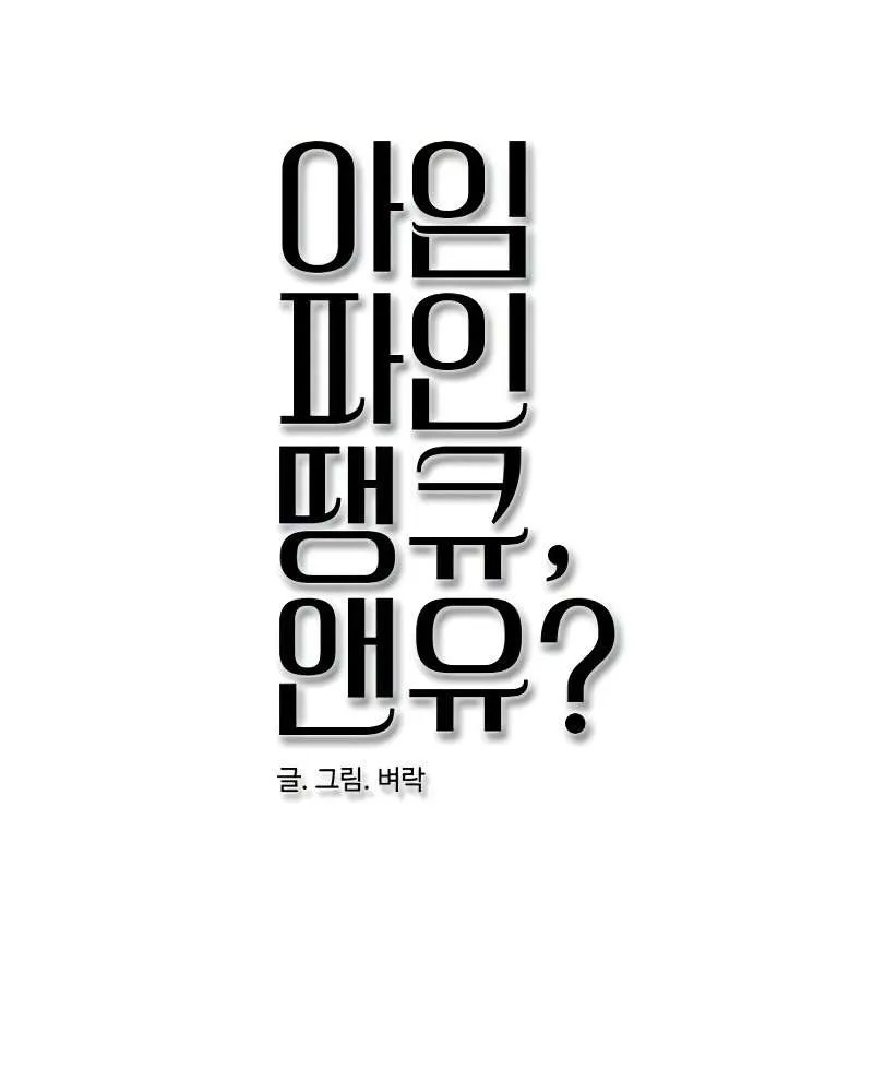 I’m Fine, Thank You, And You? Chapter 27 page 42 - 