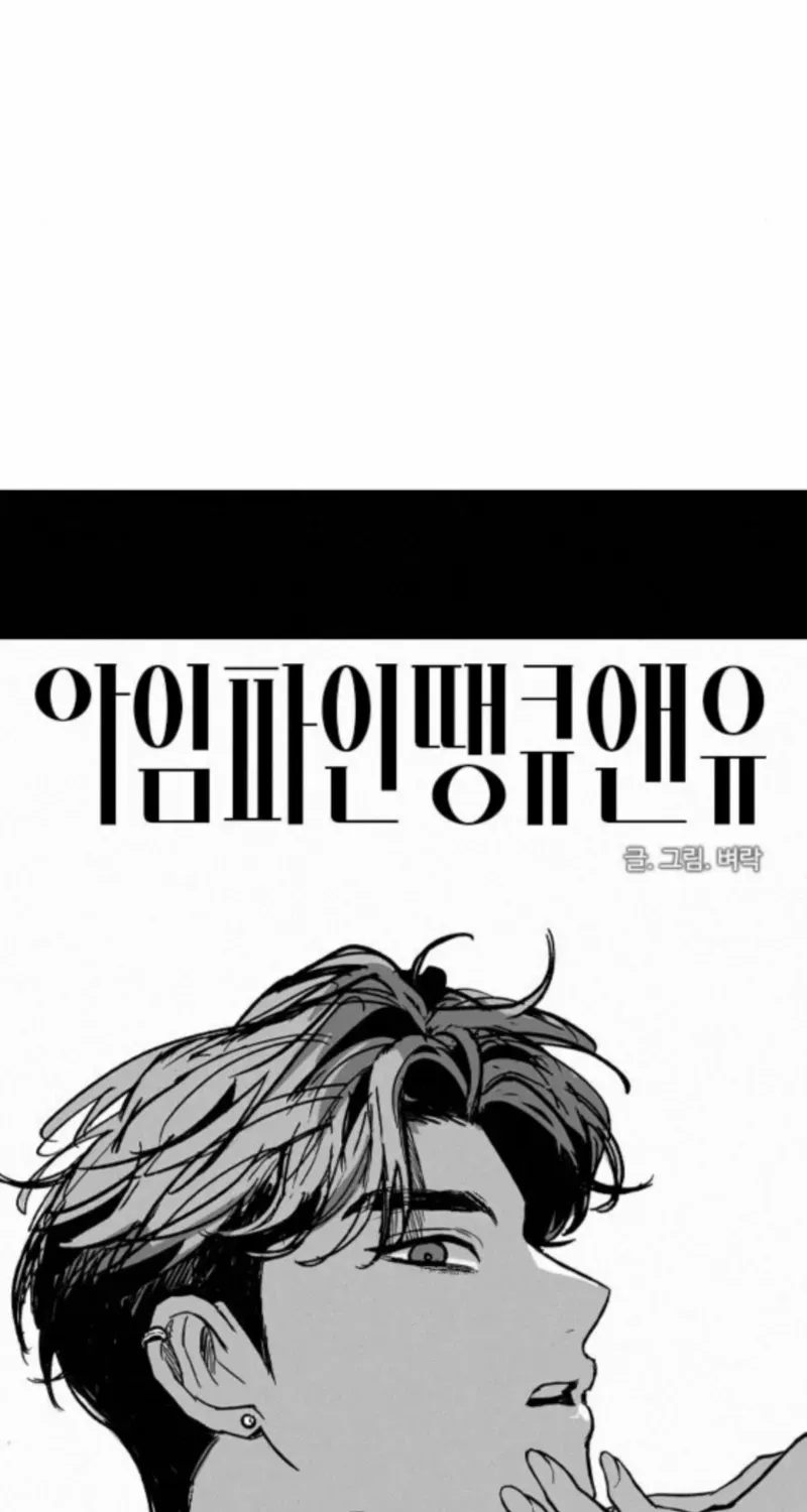 I’m Fine, Thank You, And You? Chapter 56 page 27 - 