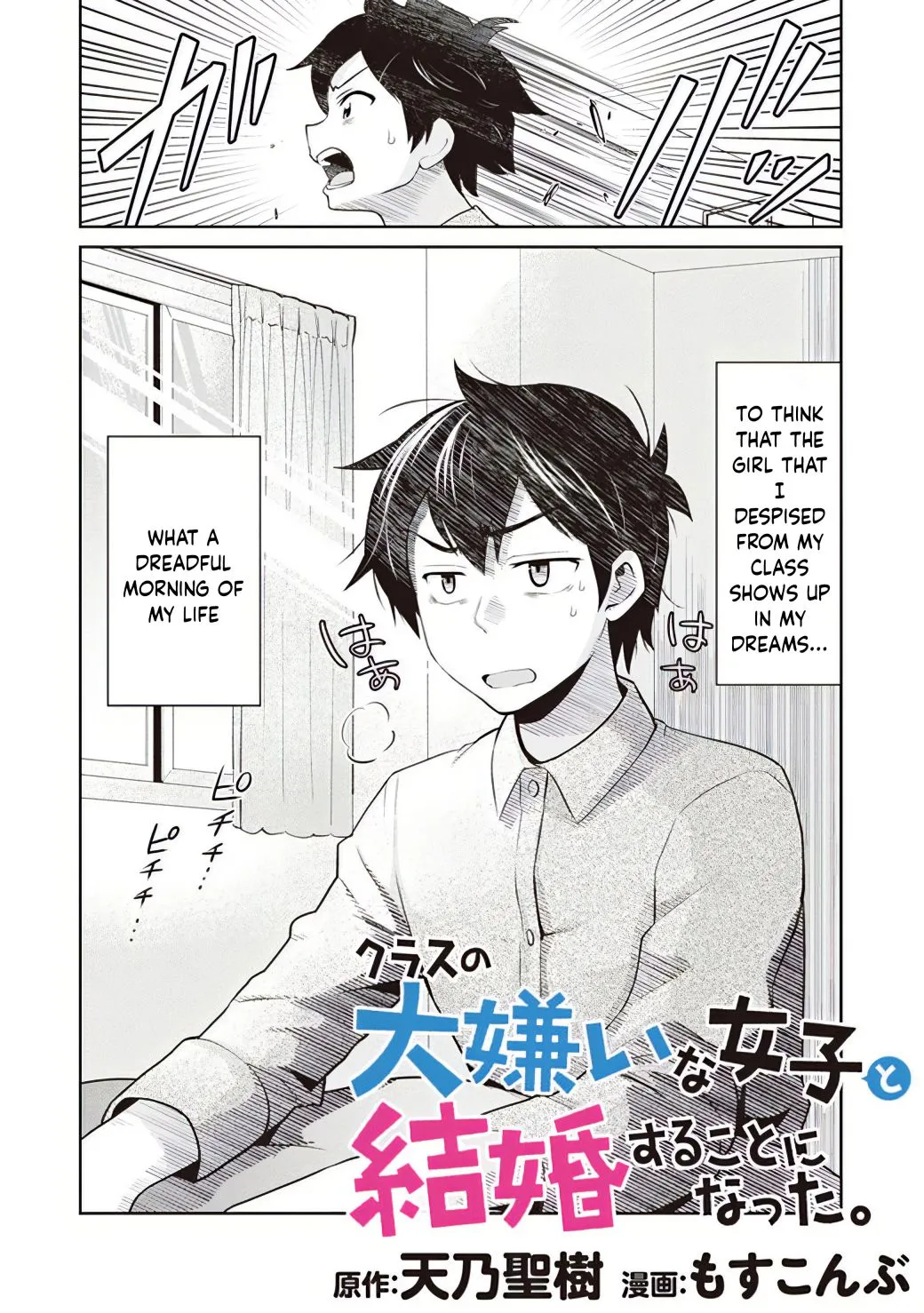 I’m getting married to a girl I hate in my class Chapter 2 page 3 - 