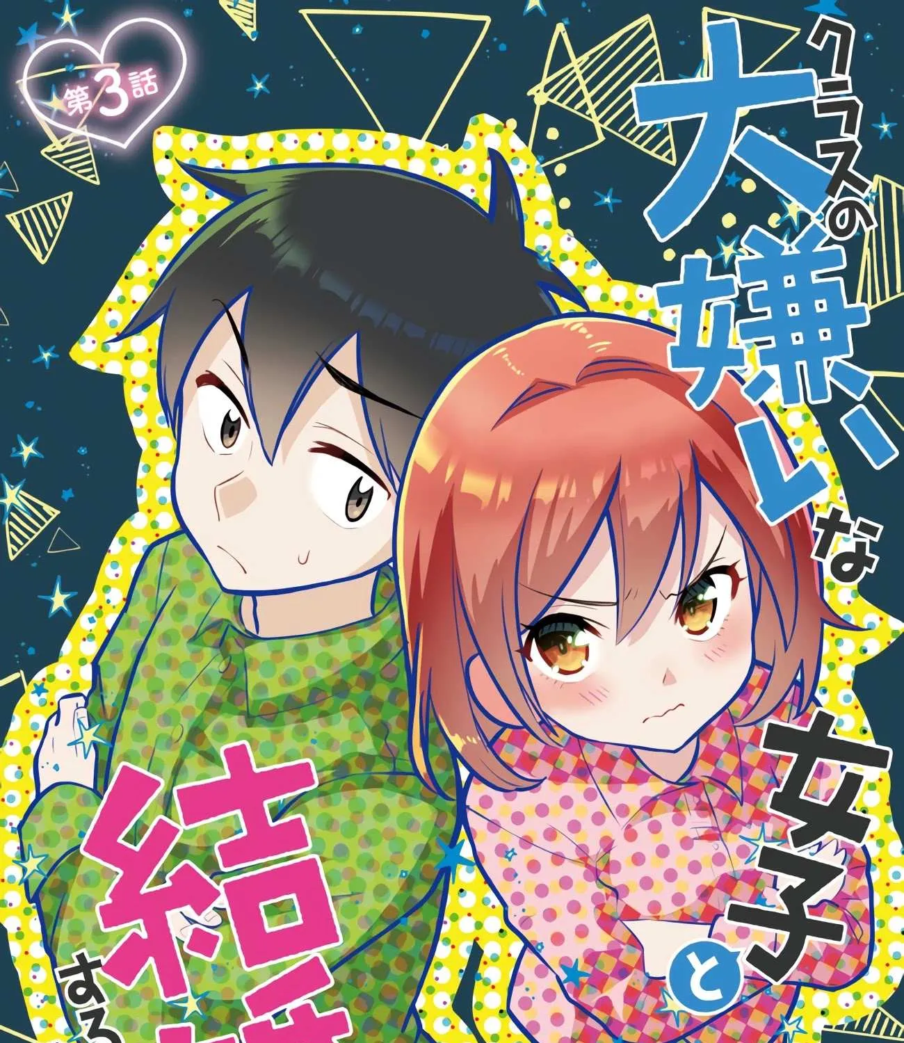 I’m getting married to a girl I hate in my class Chapter 3.1 page 5 - 