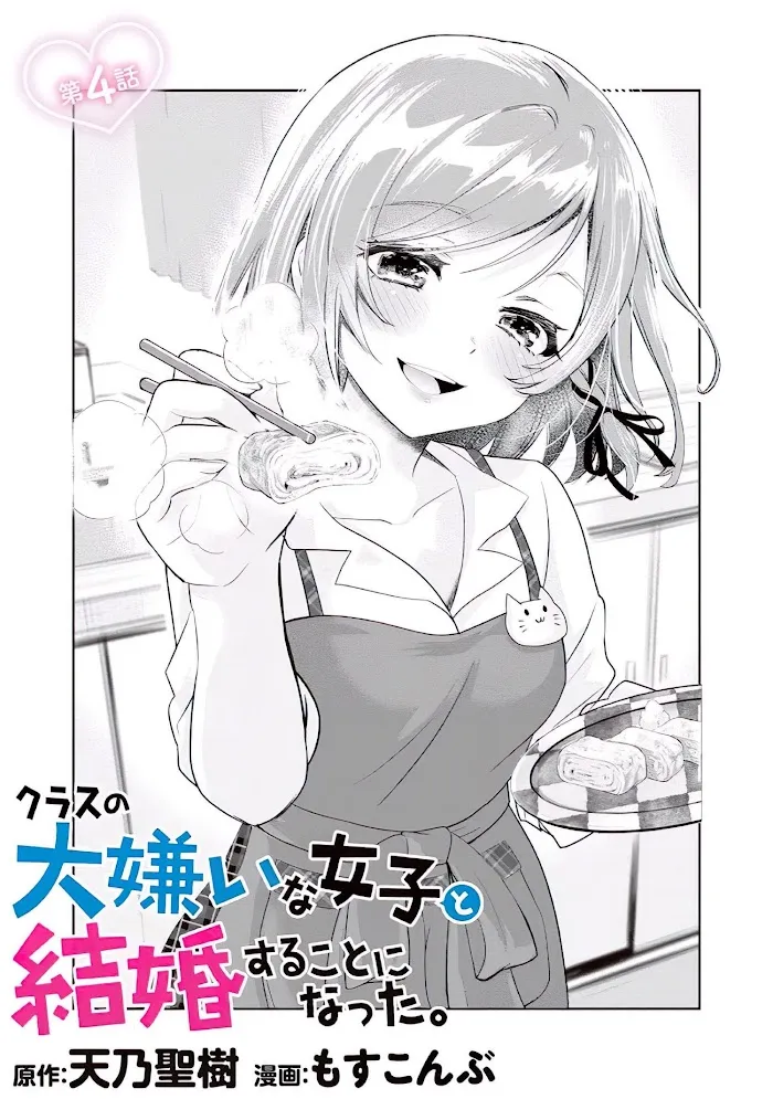 I’m getting married to a girl I hate in my class Chapter 4.1 page 4 - 