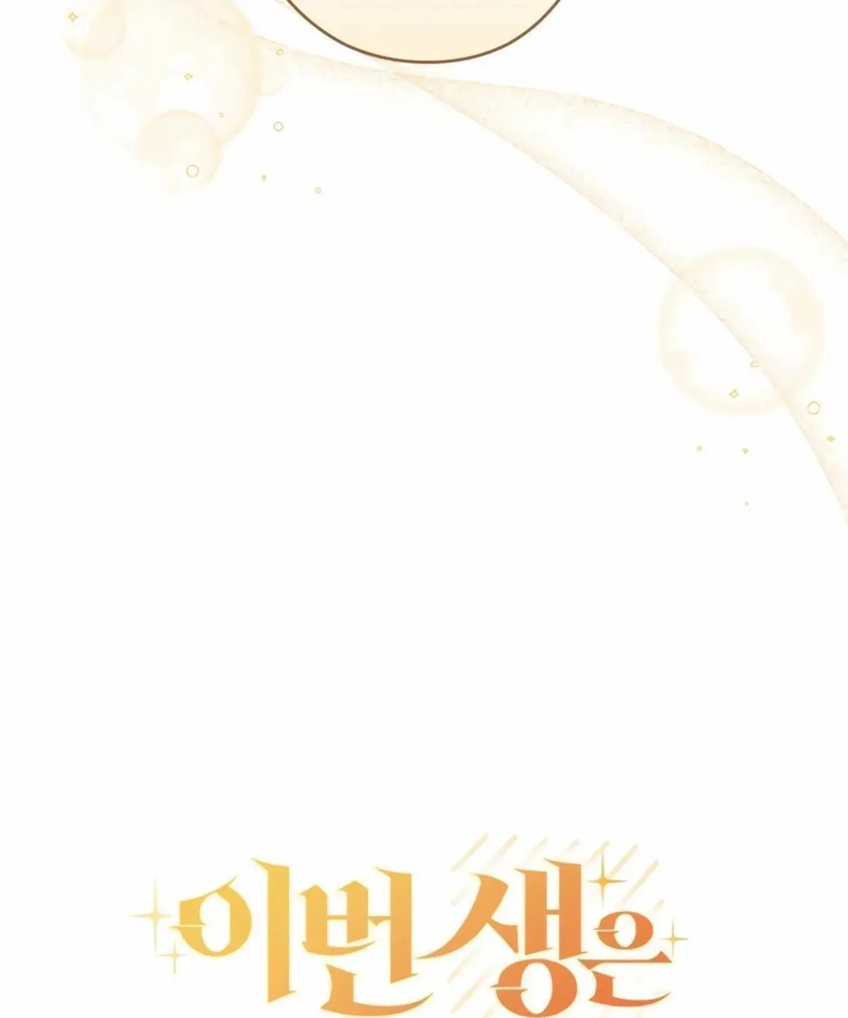 I’m Going to Be the Child Actor in This Life Chapter 45 page 32 - 
