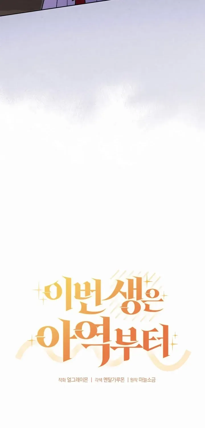 I’m Going to Be the Child Actor in This Life Chapter 52 page 16 - 