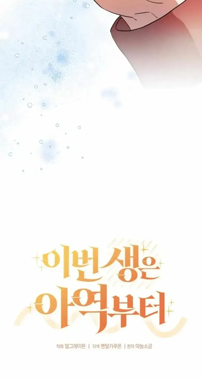 I’m Going to Be the Child Actor in This Life Chapter 57 page 13 - 