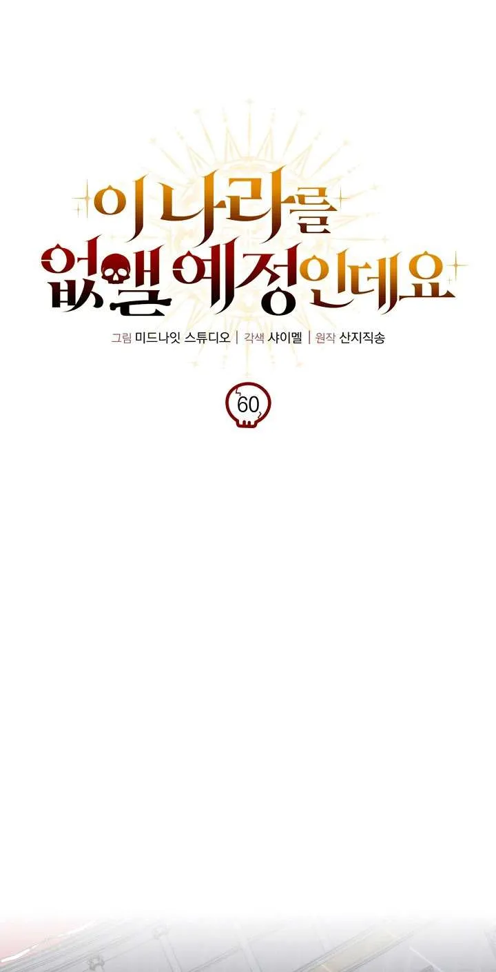 I’m Going to Destroy this Country Chapter 60 page 48 - 
