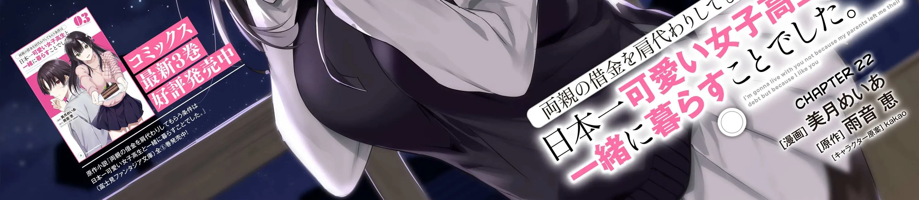 I’m Gonna Live with You Not Because My Parents Left Me Their Debt But Because I Like You Chapter 22 page 7 - 