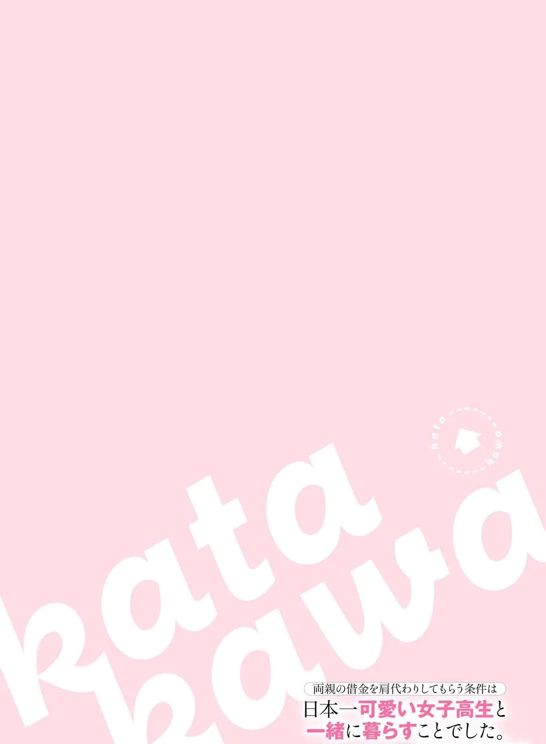I’m Gonna Live with You Not Because My Parents Left Me Their Debt But Because I Like You Chapter 27 page 8 - 