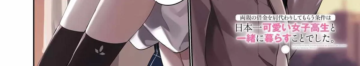 I’m Gonna Live with You Not Because My Parents Left Me Their Debt But Because I Like You Chapter 33 page 4 - 