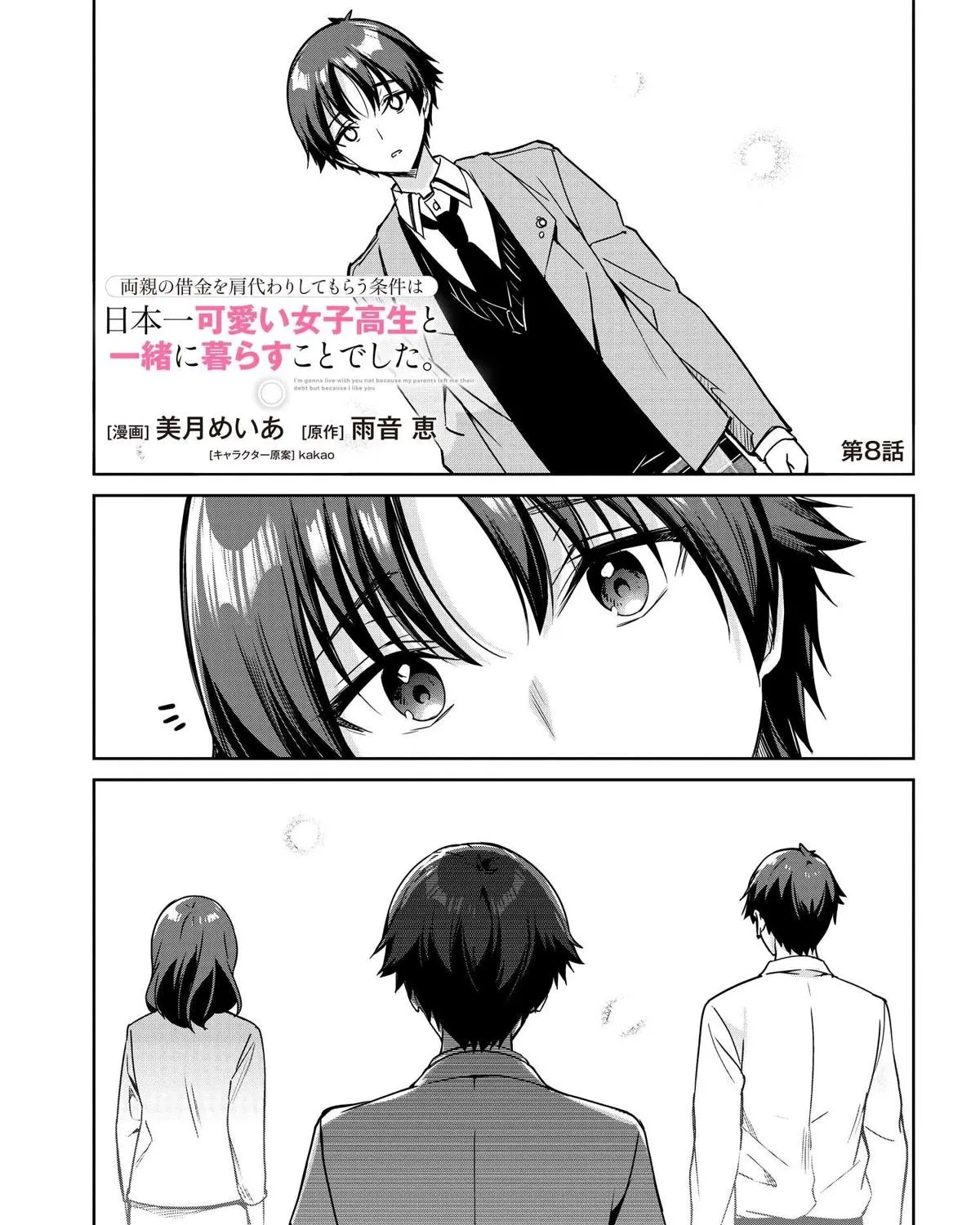 I’m Gonna Live with You Not Because My Parents Left Me Their Debt But Because I Like You Chapter 8 page 3 - 