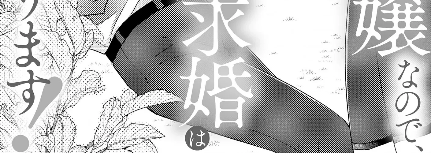 I’m Just a Mob Lady, So Please Stop Proposing, Your Highness! Chapter 9 page 5 - 