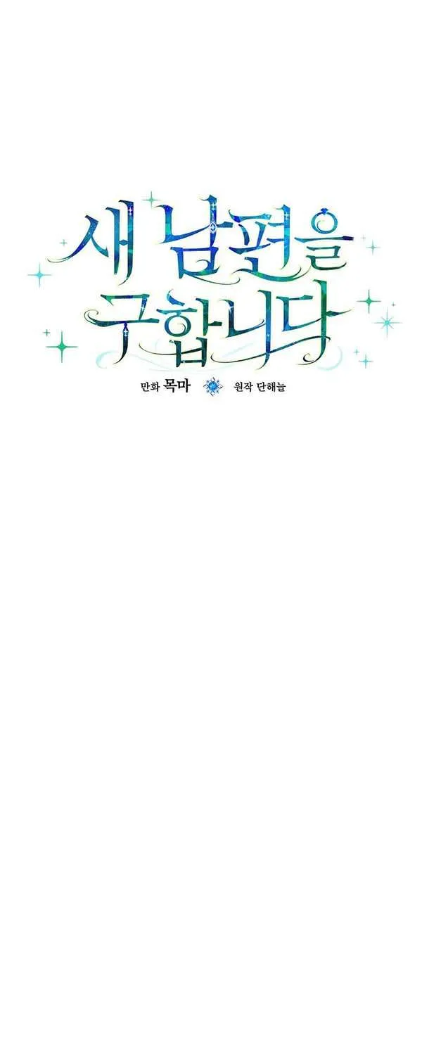 I’m Looking for a New Husband Chapter 29 page 20 - 