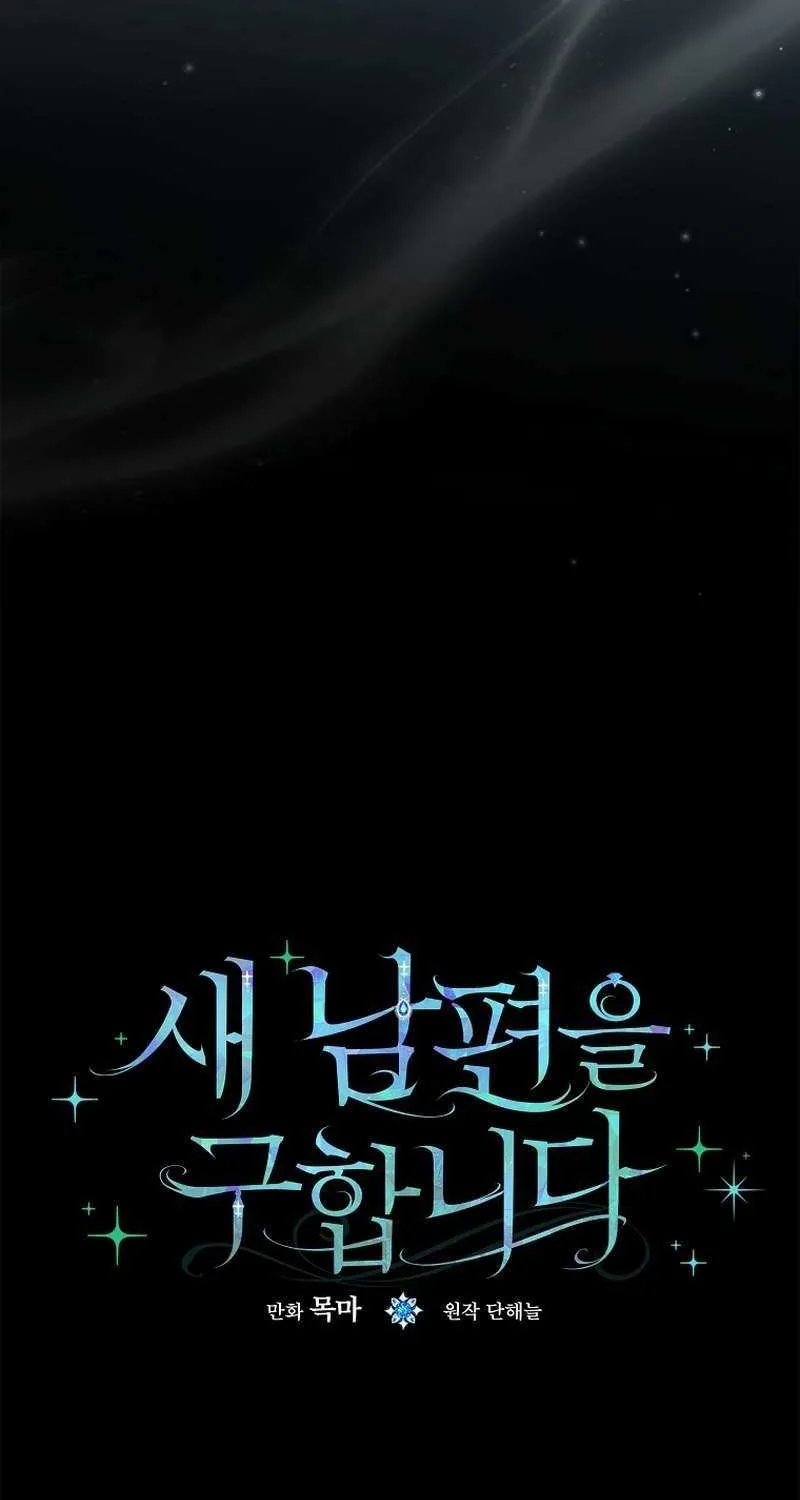 I’m Looking for a New Husband Chapter 41 page 32 - 