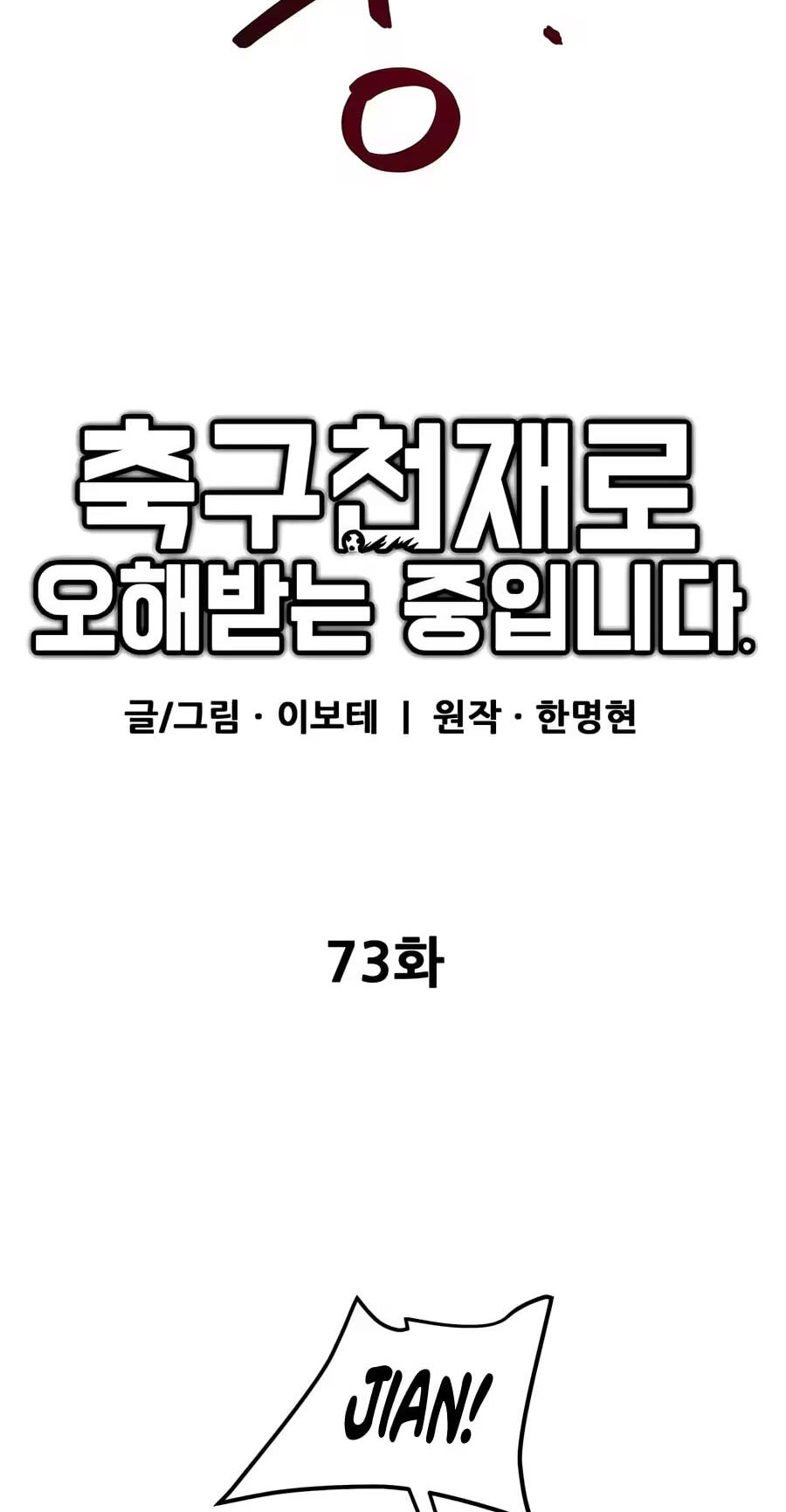 I’m Not a Soccer Genius! Chapter 73 page 37 - 