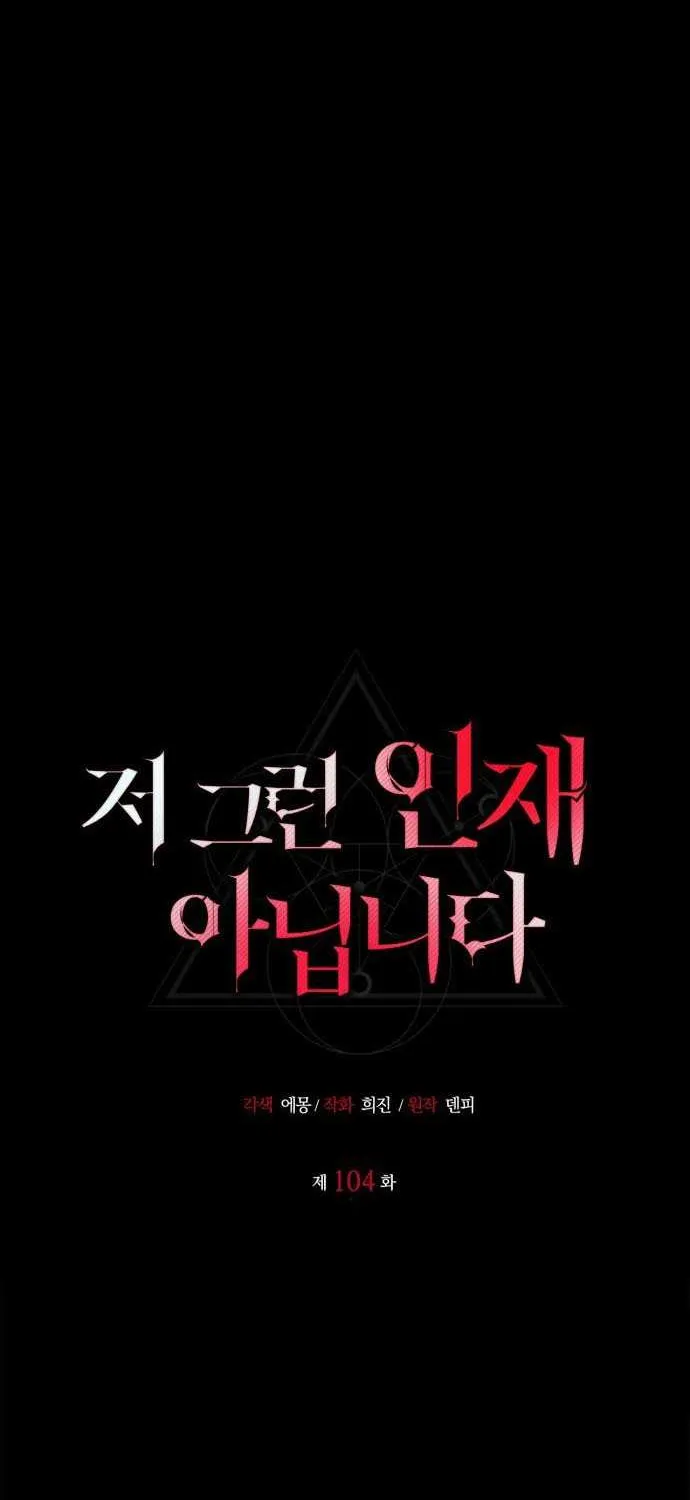 I’m Not That Kind of Talent Chapter 104 page 33 - 