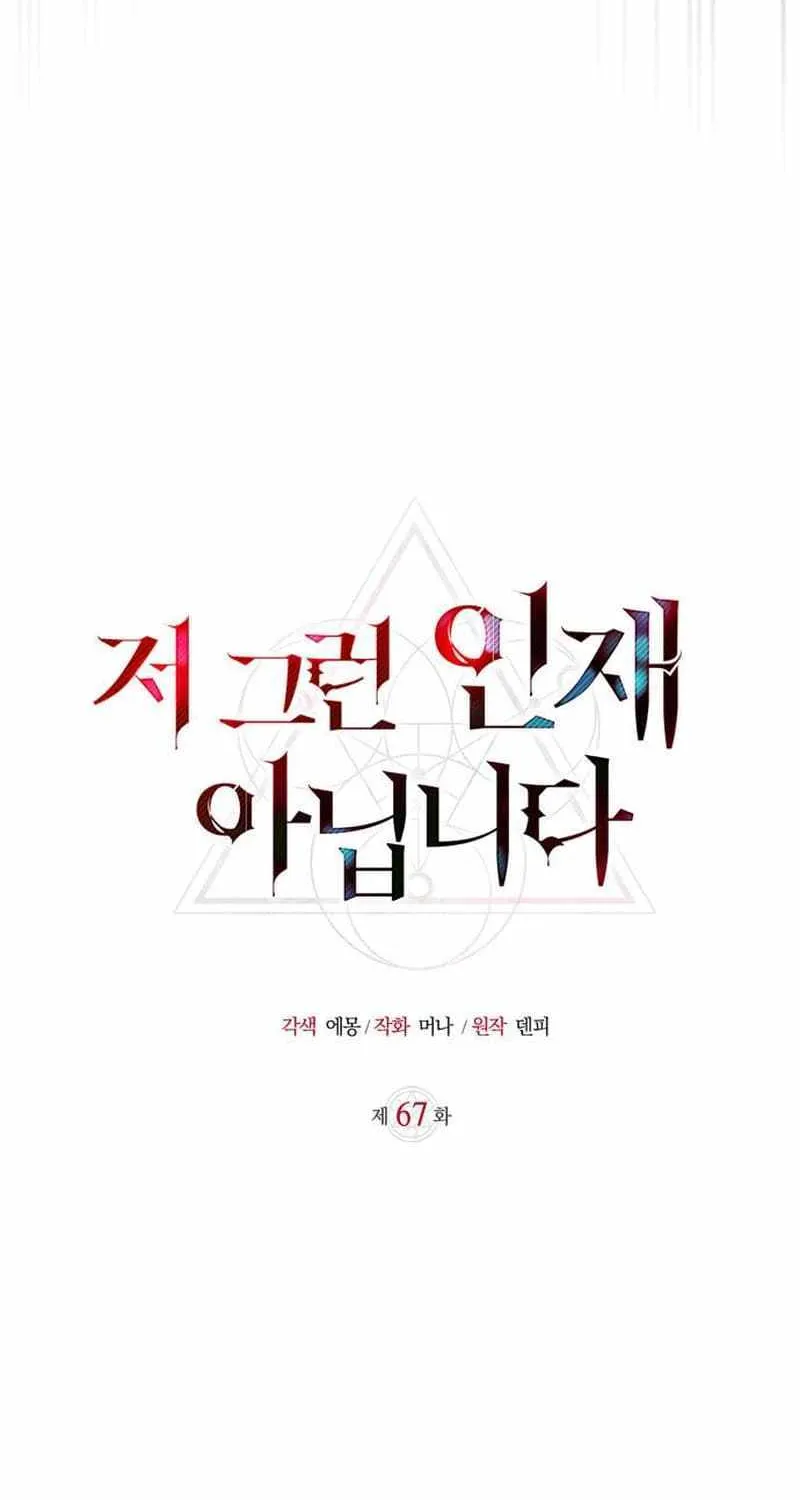 I’m Not That Kind of Talent Chapter 67.1 page 17 - 