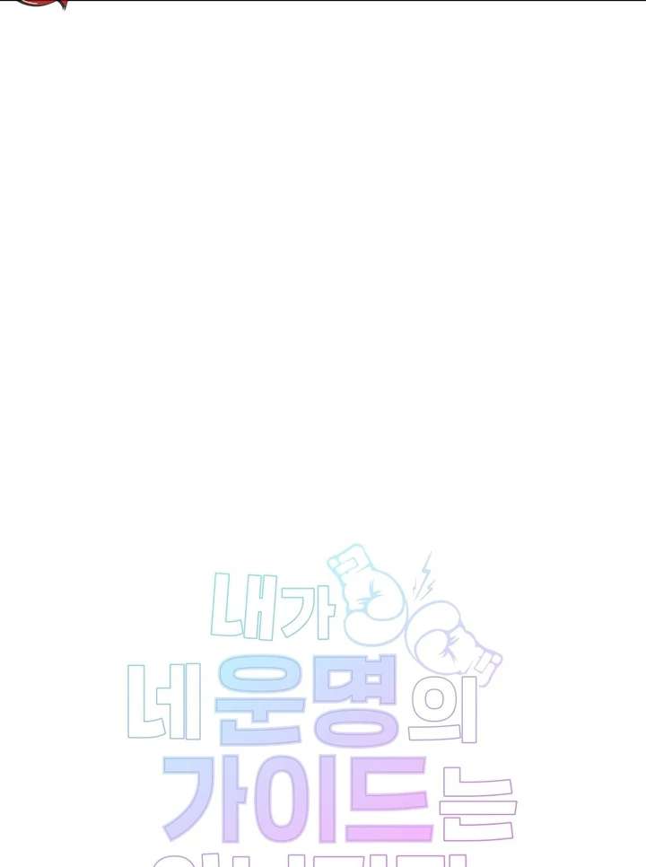 I’m Not Your Fated Guide But… Chapter 12 page 13 - 