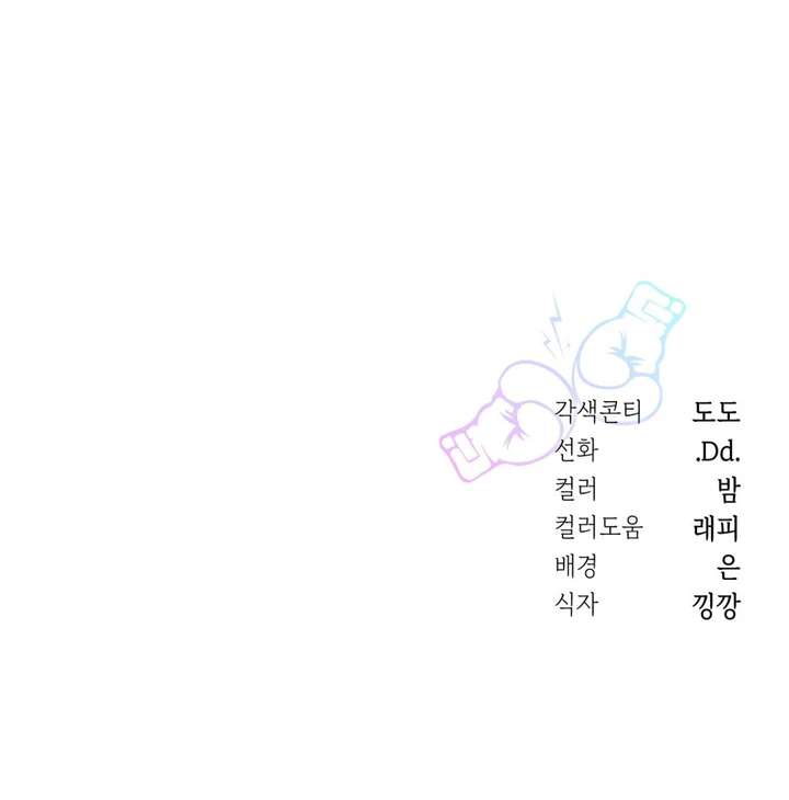 I’m Not Your Fated Guide But… Chapter 13 page 120 - 