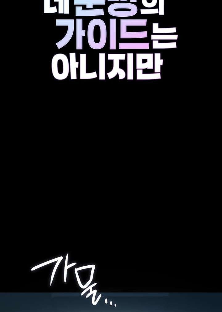 I’m Not Your Fated Guide But… Chapter 13 page 19 - 
