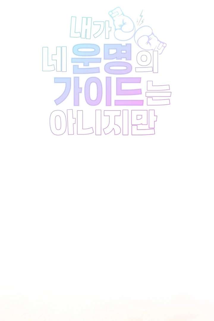 I’m Not Your Fated Guide But… Chapter 15 page 3 - 