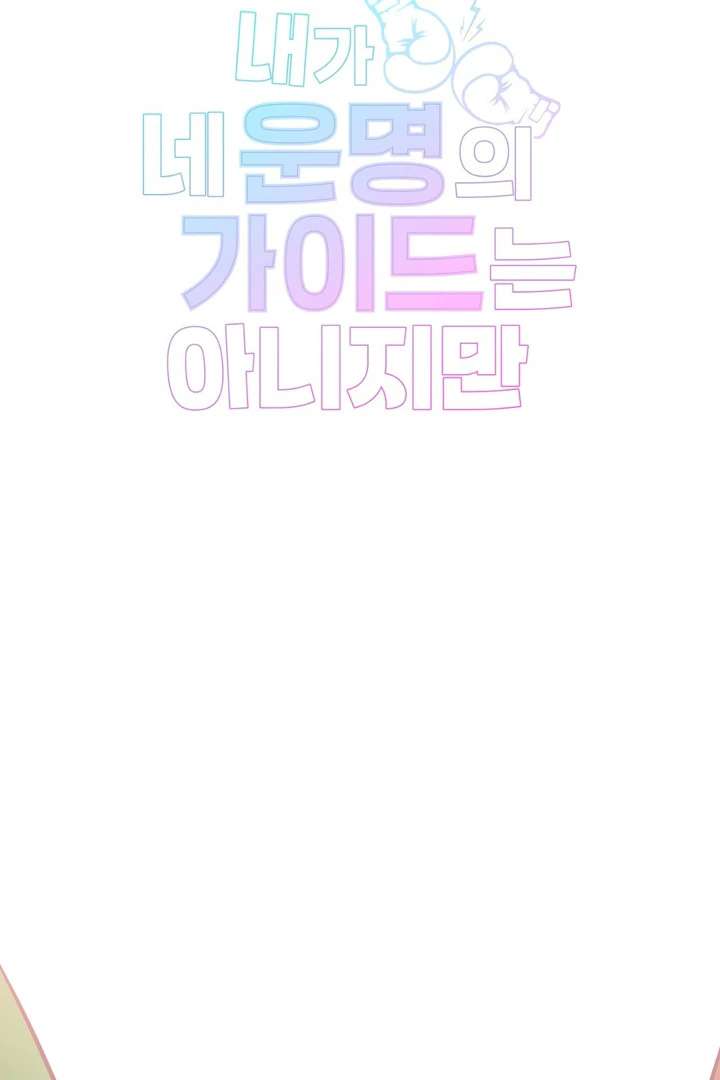 I’m Not Your Fated Guide But… Chapter 18 page 3 - 