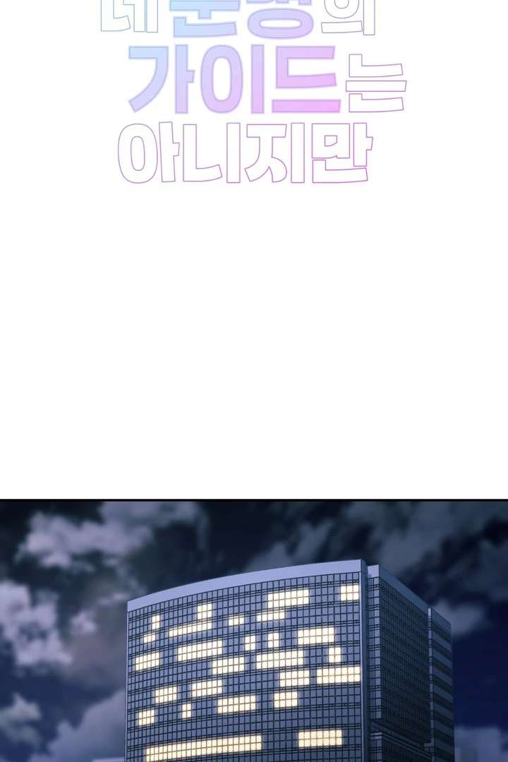 I’m Not Your Fated Guide But… Chapter 22 page 3 - 