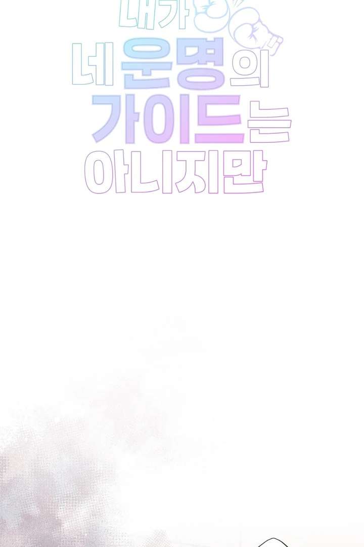 I’m Not Your Fated Guide But… Chapter 24 page 3 - 