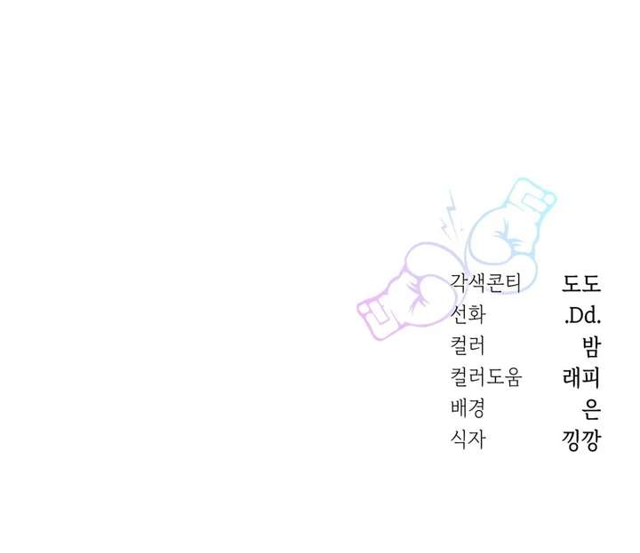 I’m Not Your Fated Guide But… Chapter 8 page 117 - 