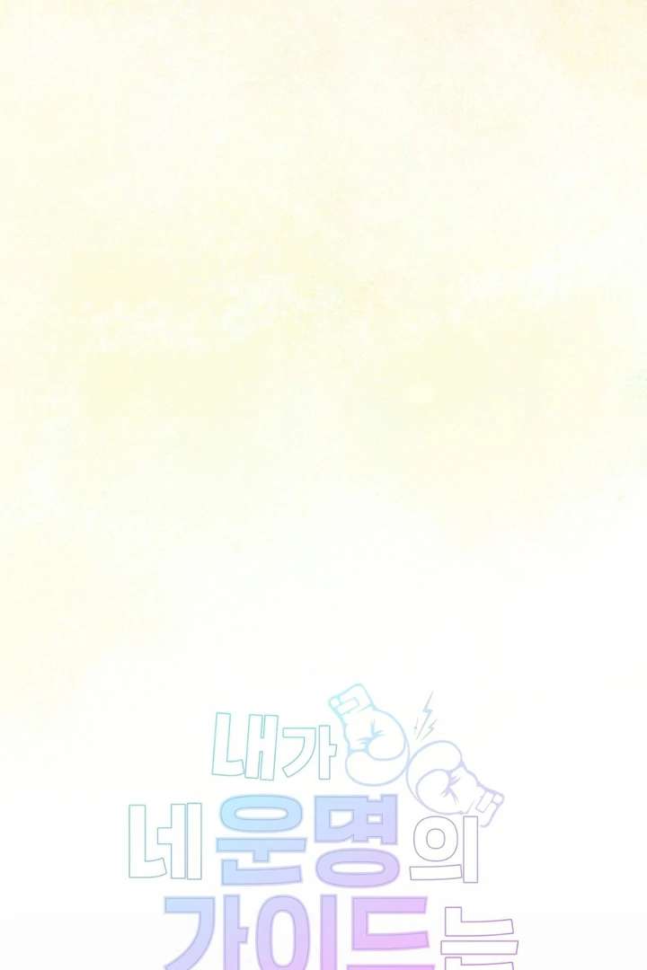 I’m Not Your Fated Guide But… Chapter 9 page 20 - 