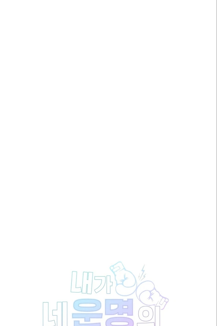 I’m Not Your Guide to Destiny Chapter 36.8 page 46 - 