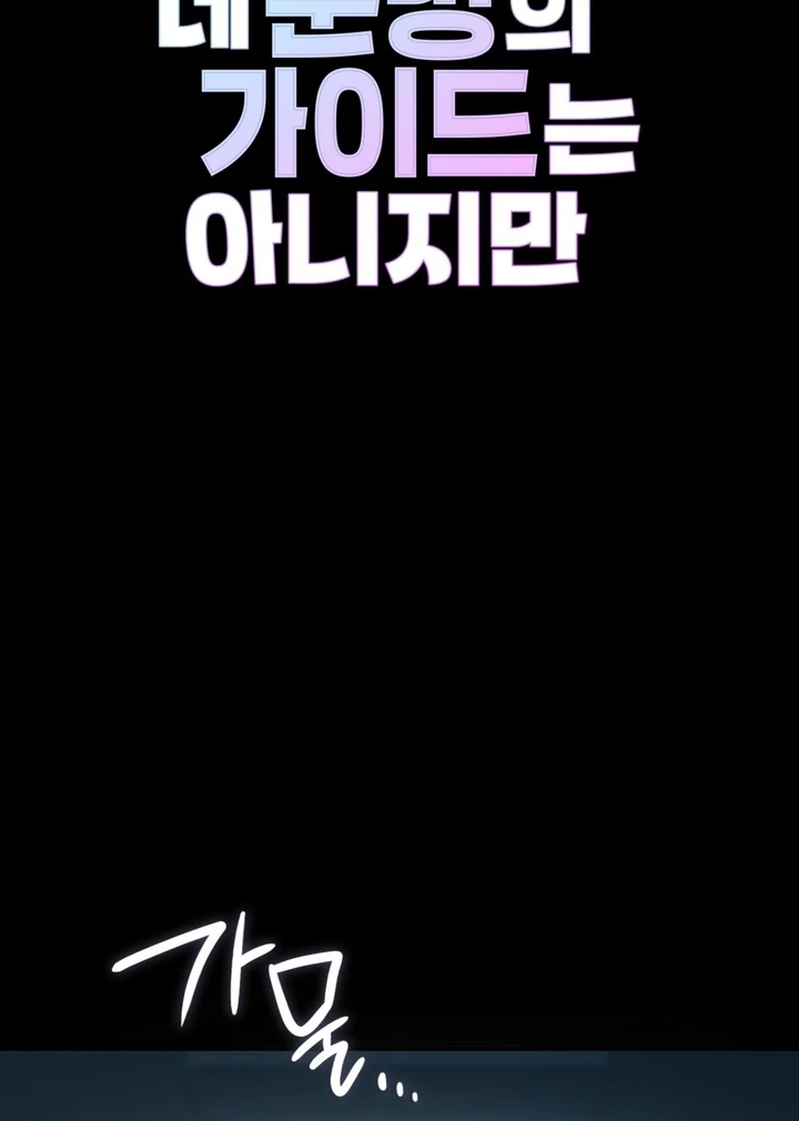 I’m Not Your Guide to Destiny Chapter 37.4 page 19 - 