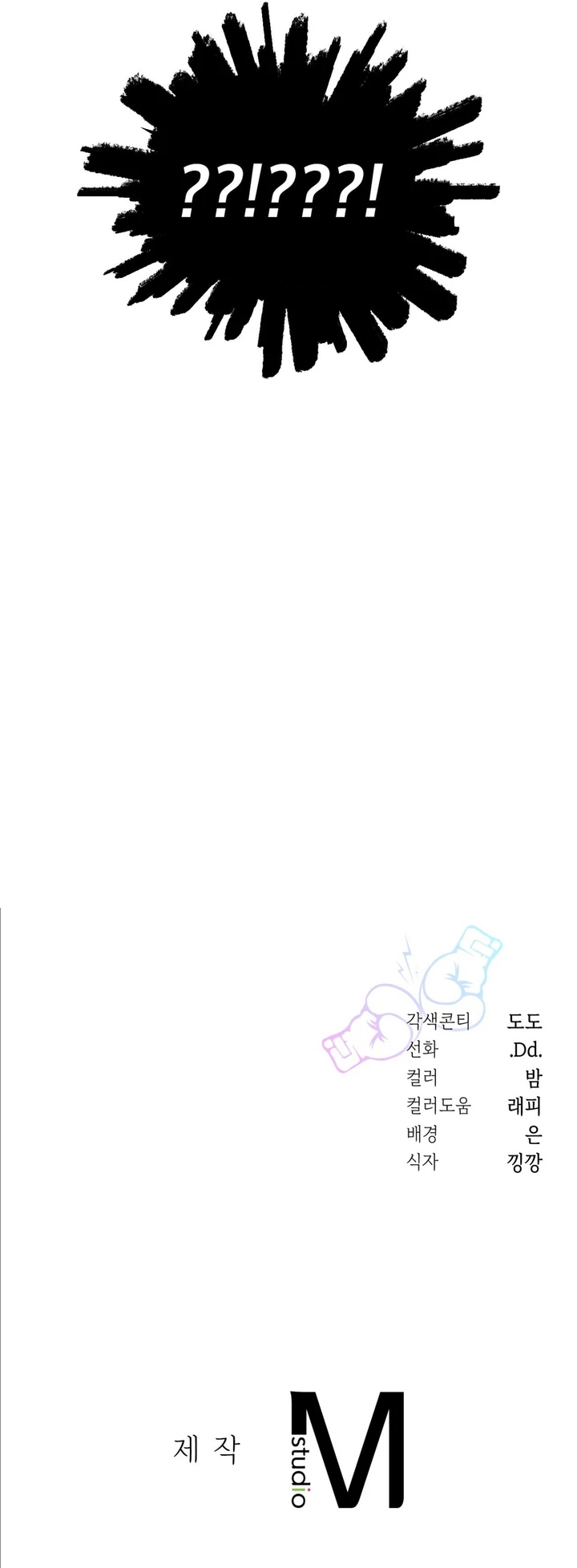 I’m Not Your Guide to Destiny Chapter 37.5 page 121 - 