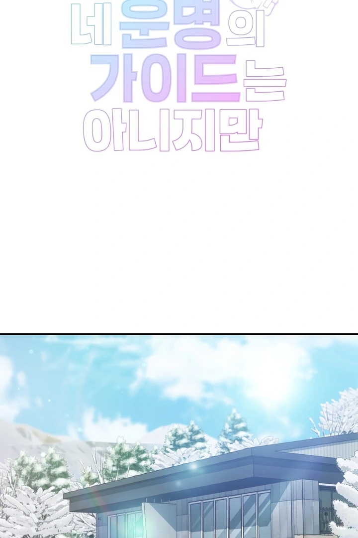 I’m Not Your Guide to Destiny Chapter 39.1 page 3 - 
