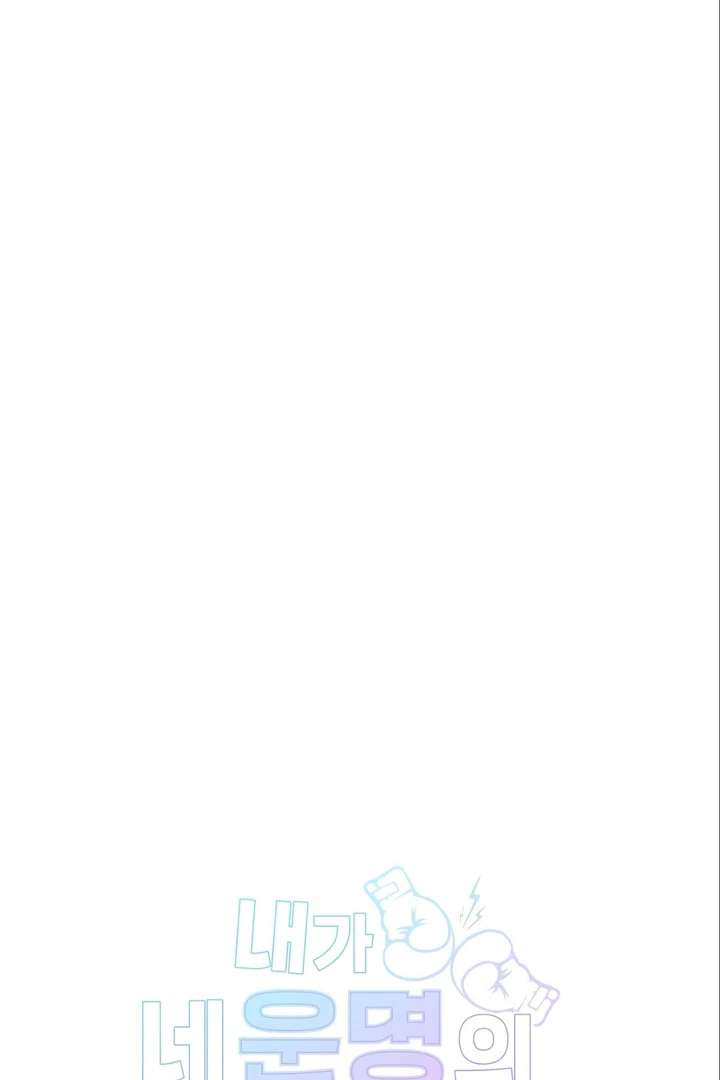 I’m Not Your Guide to Destiny Chapter 7 page 46 - 